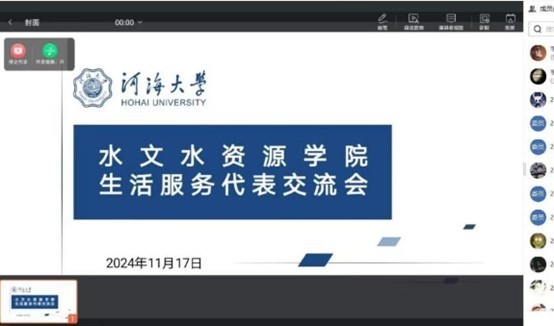 水文院研究生会举办生活服务交流会