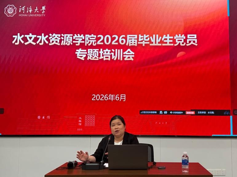 我院举办2026届毕业生党员专题培训会