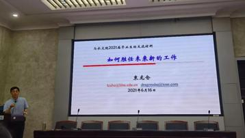 水文院开展2021届毕业生社会适应教育专题讲座