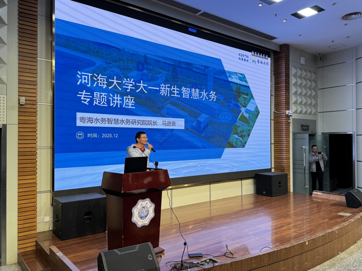 我院开展就业大讲堂——粤海水务智慧水务研究院