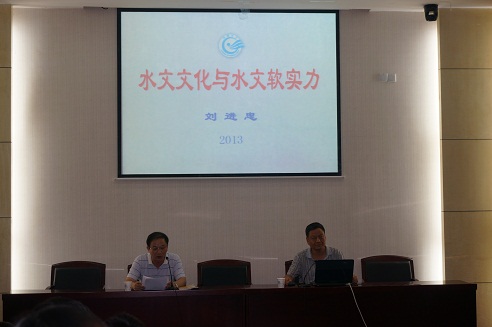 河北水文局刘进忠局长来我院作学术讲座