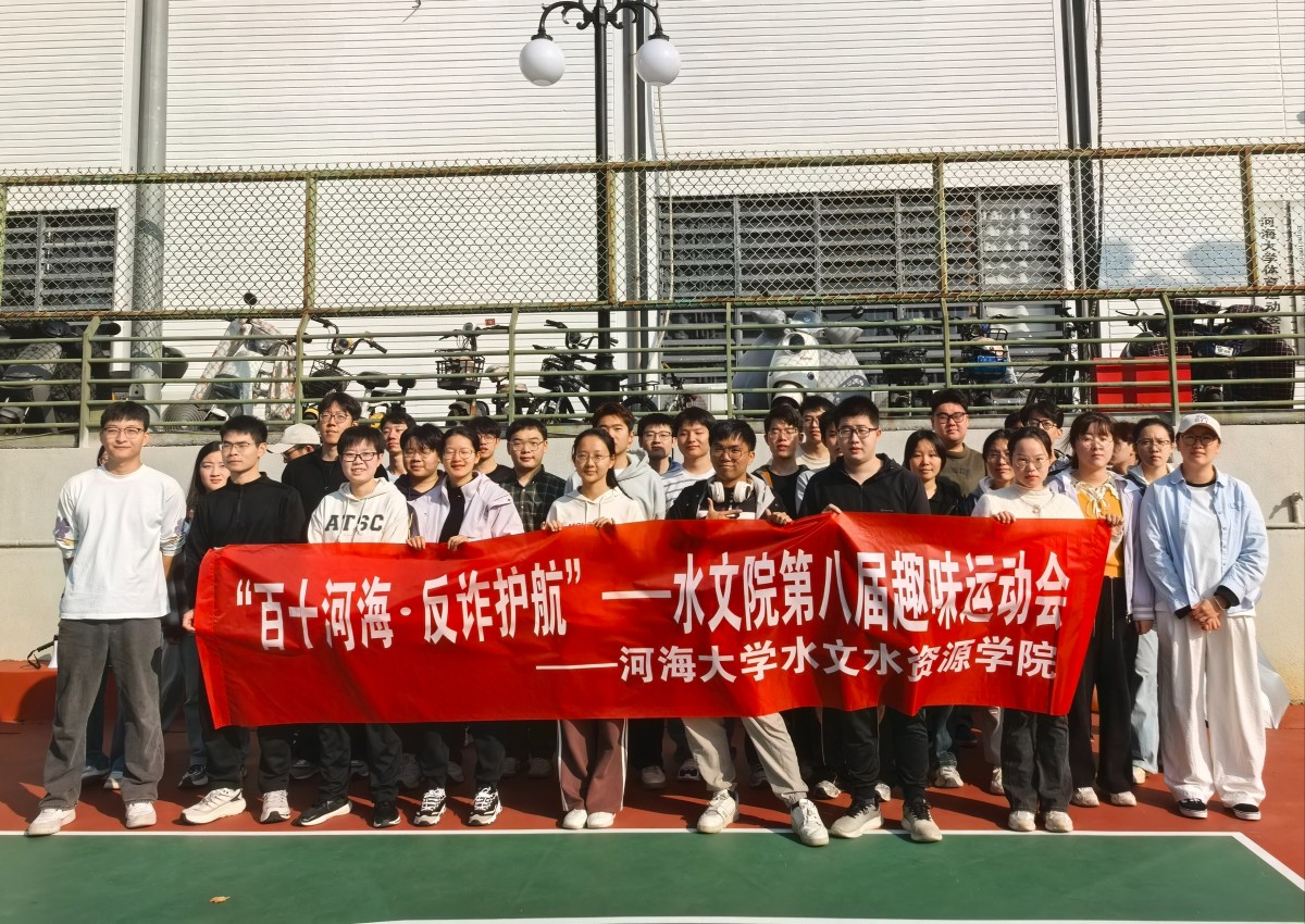 寓教于乐强体魄，反诈知识入人心——我院第八期趣味运动会圆满举行