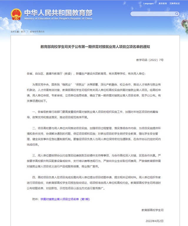 喜报！我院项目入选教育部第一期供需对接就业育人项目