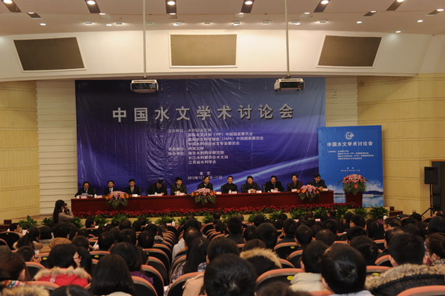 中国水文学术讨论会在河海大学隆重举行