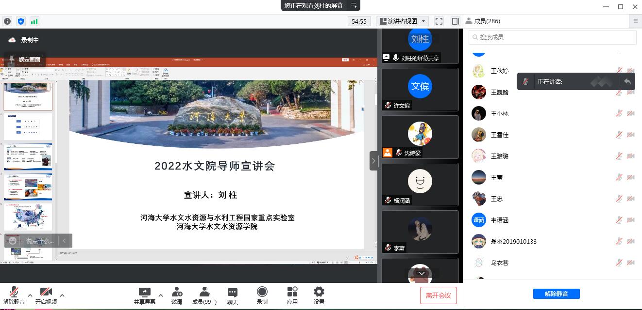 我院2022年第一期线上导师宣讲会顺利进行