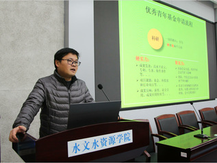 水文院召开2019年青年教师人才工作会议