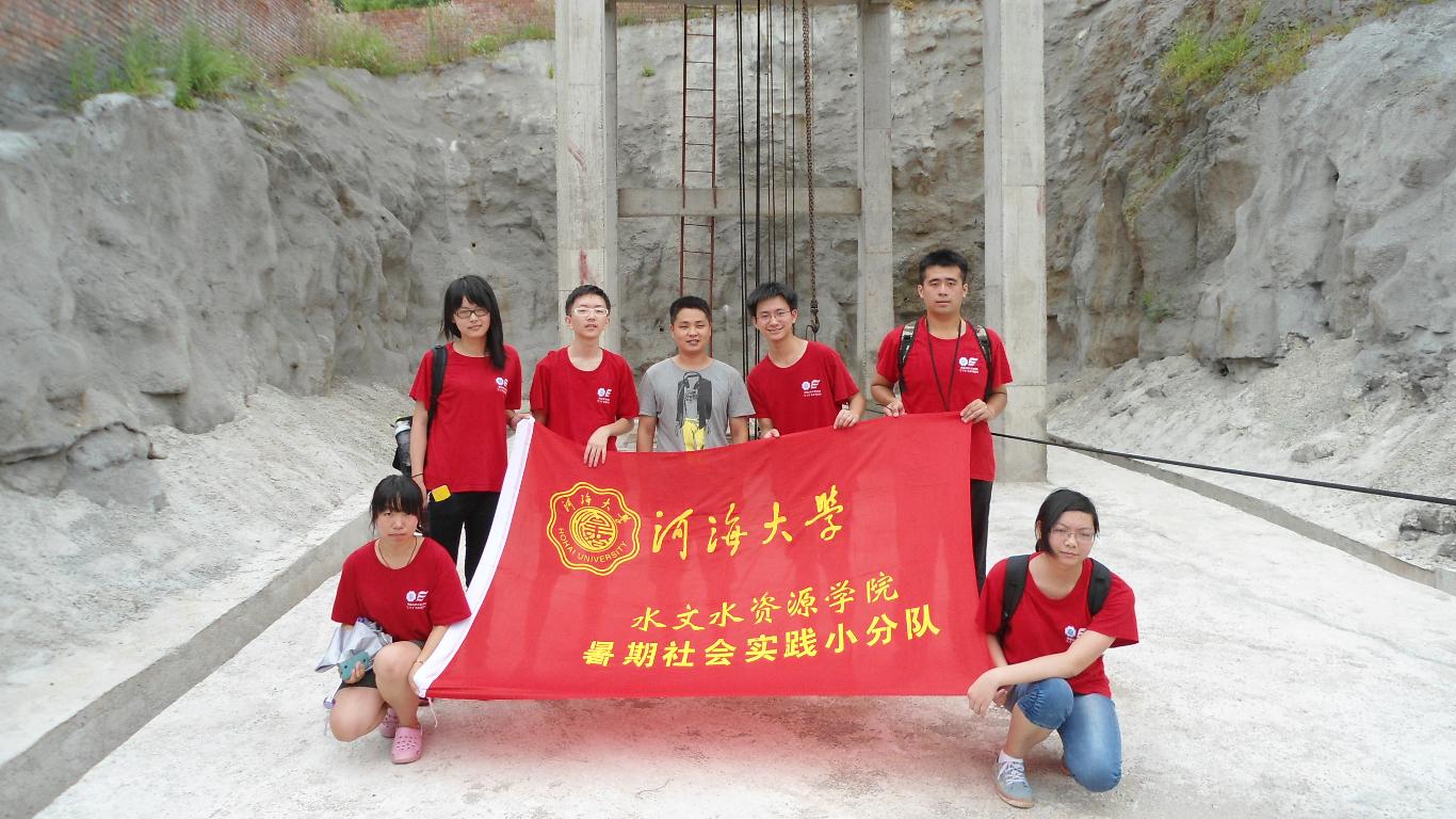 望大坝巍峨 扬水利精神——记2013年水文水资源学院暑期实践系列报...