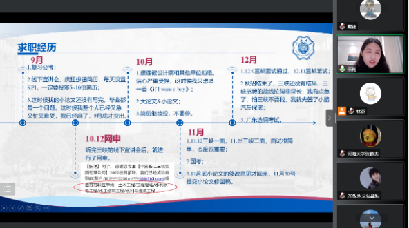 水文院开展第三期职场训练营活动——优秀女毕业生就业经验分享会