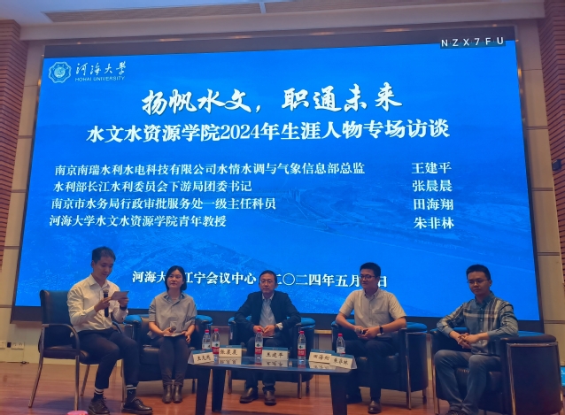 我院举办“扬帆水文，职通未来”生涯人物访谈