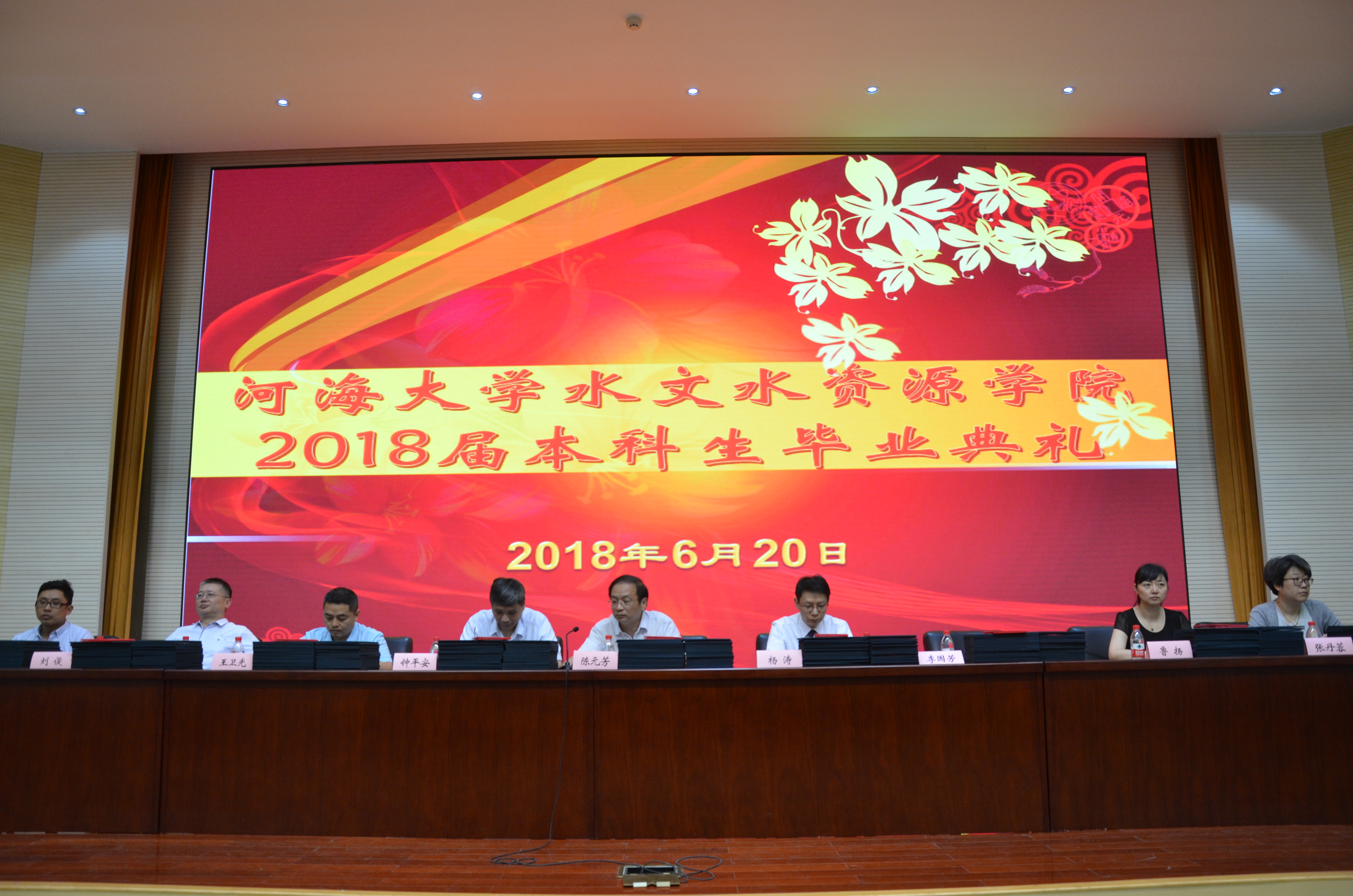 水文水资源学院隆重举行2018届本科毕业典礼