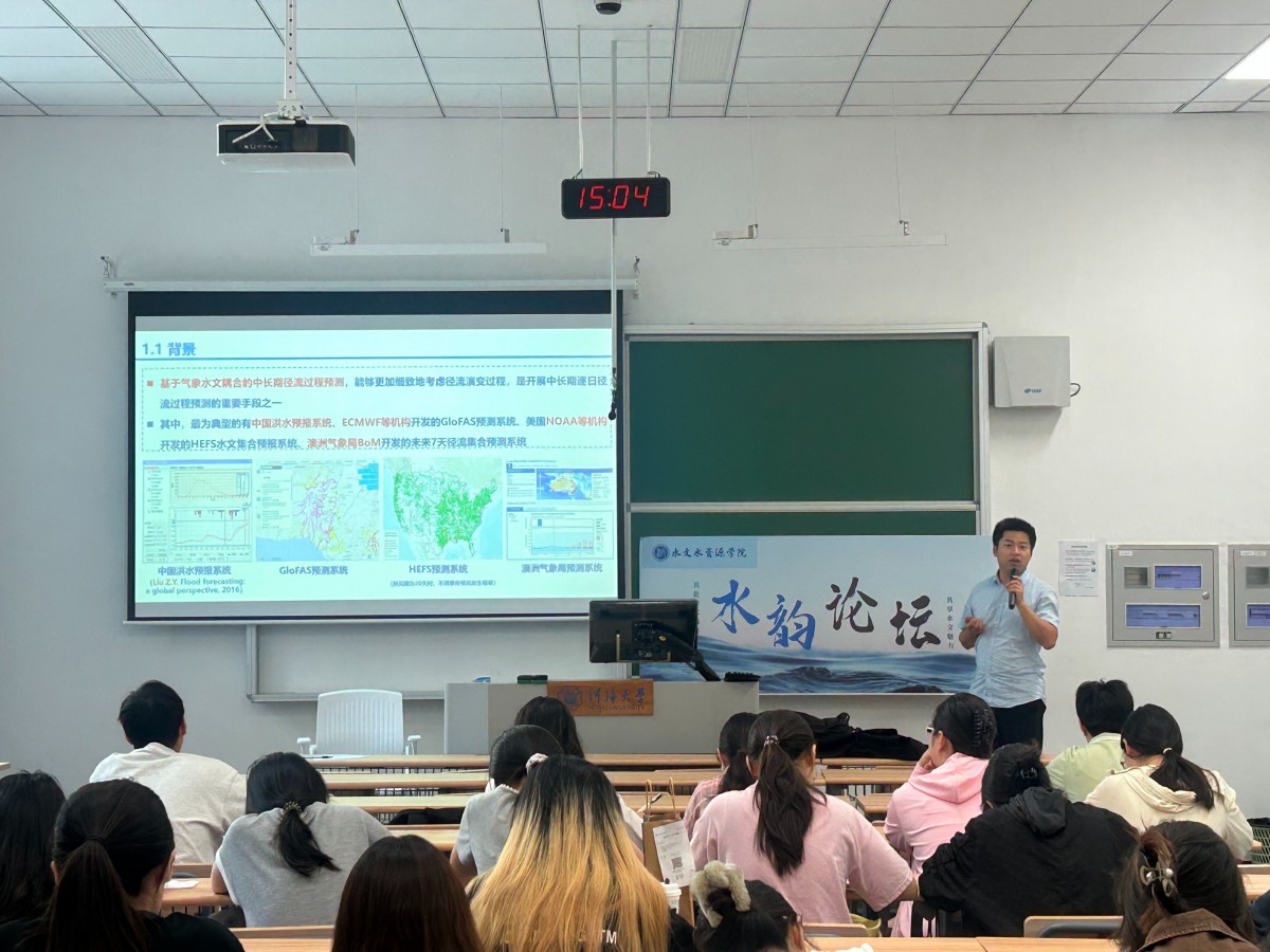 我院开展第七十七期水韵论坛：气象水文耦合的中长期径流过程集合预测关键问题探讨