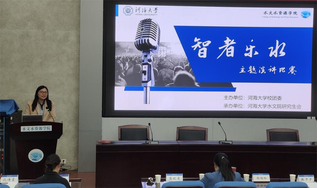 我院举办河海大学第五届“智者乐水”演讲比赛