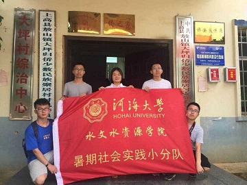 沟通政府，谋福民生——记2018水文水资源学院暑期社会实践系列报道...