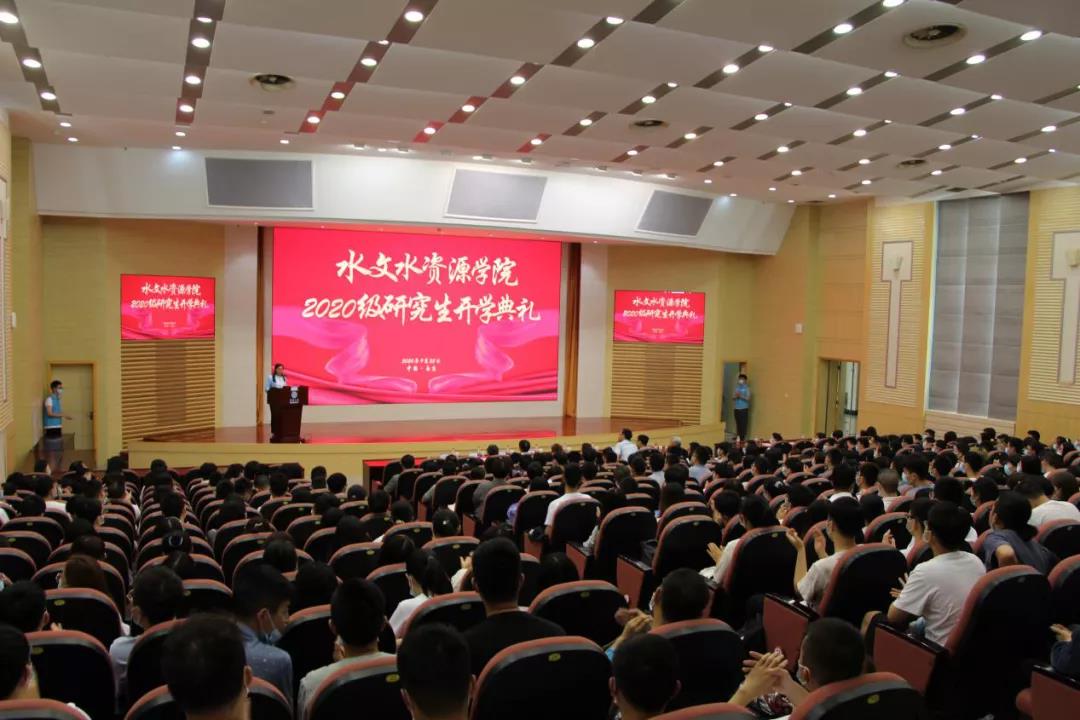 水文水资源学院2020级研究生开学典礼隆重举行