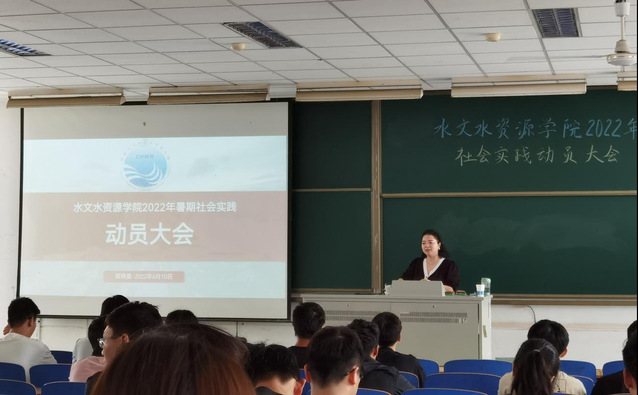 我院召开2022年暑期社会实践动员大会
