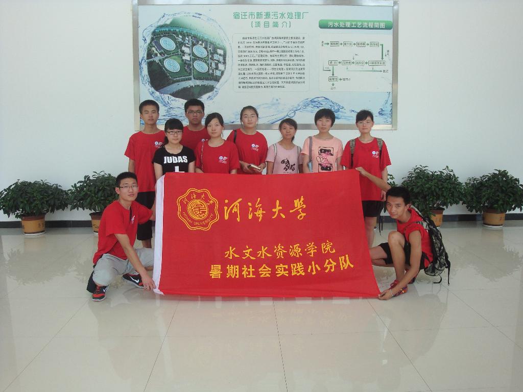 润西楚大地，还碧水蓝天——2013年水文水资源学院暑期实践系列报道...