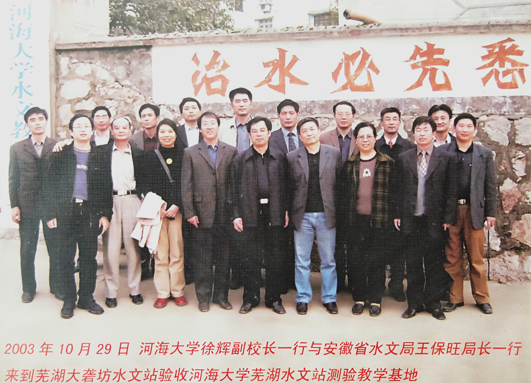 河海大学芜湖大砻坊水文测验教学实习基地建设项目顺利验收
