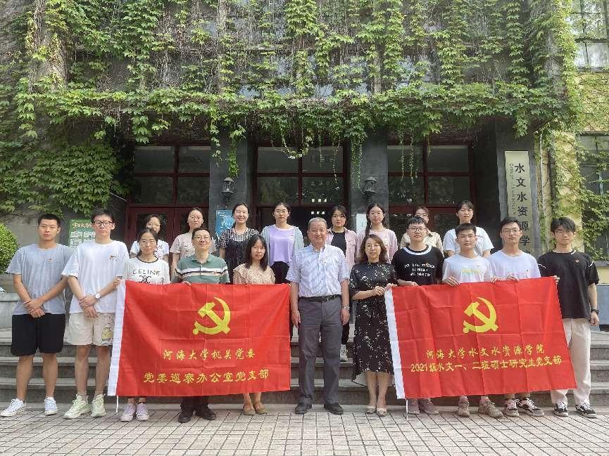 我院2021级水文一二班硕士研究生党支部与机关党委巡察办党支部联...