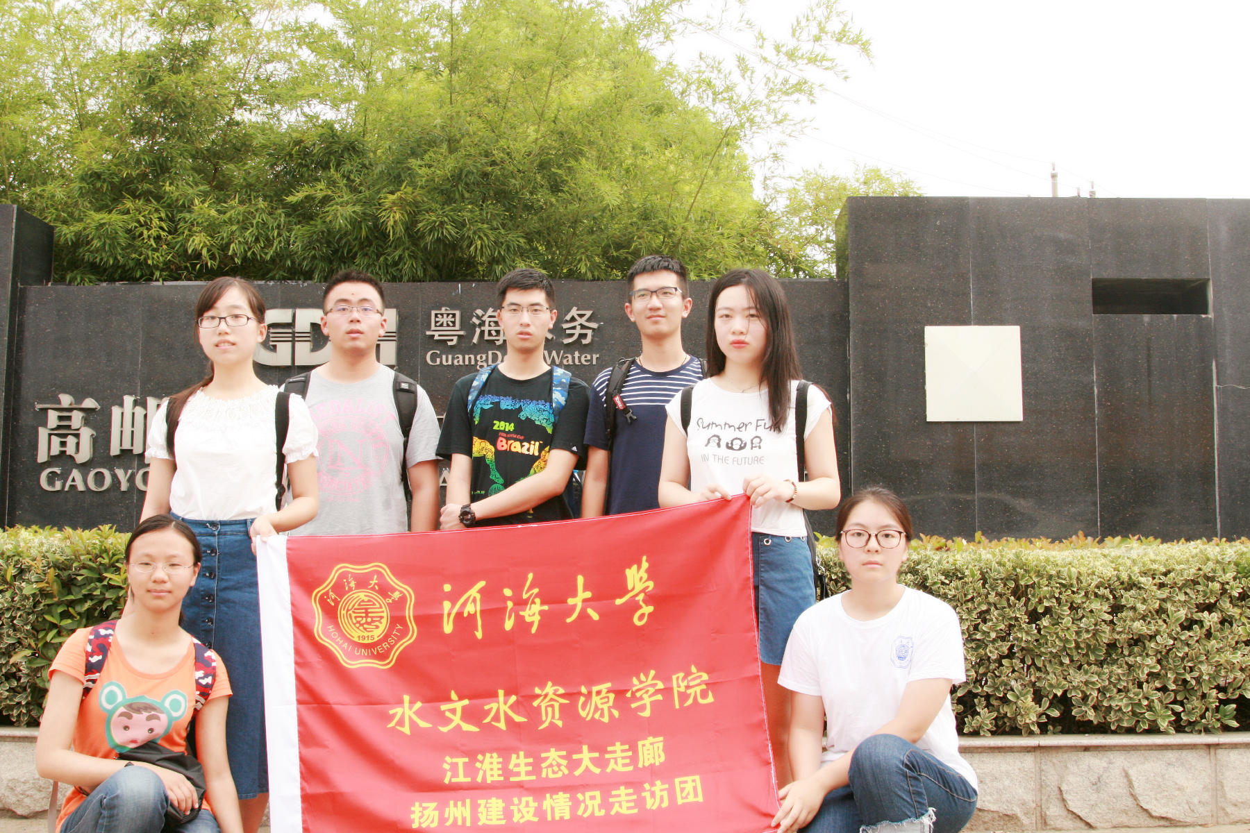水文院赴扬州市实践团走访高邮自来水厂——2017水文水资源学院暑期...