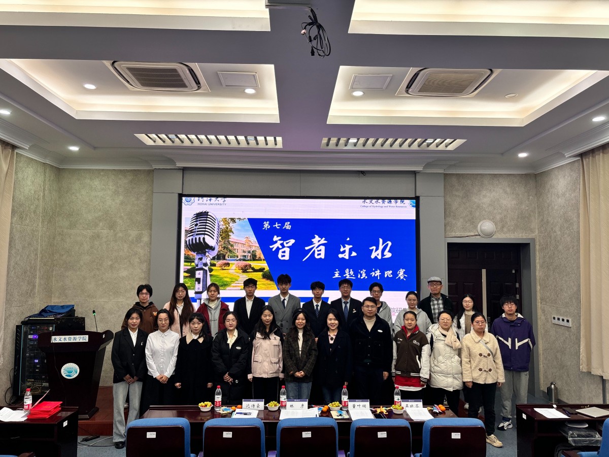 我院举办第七届“智者乐水”主题演讲比赛
