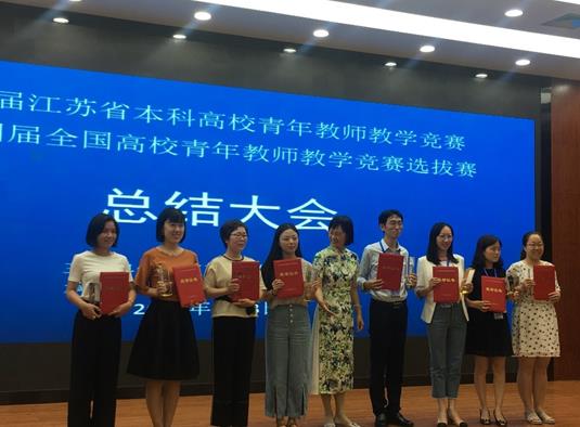 我院教师在第二届江苏省本科高校青年教师教学竞赛中取得优异成绩