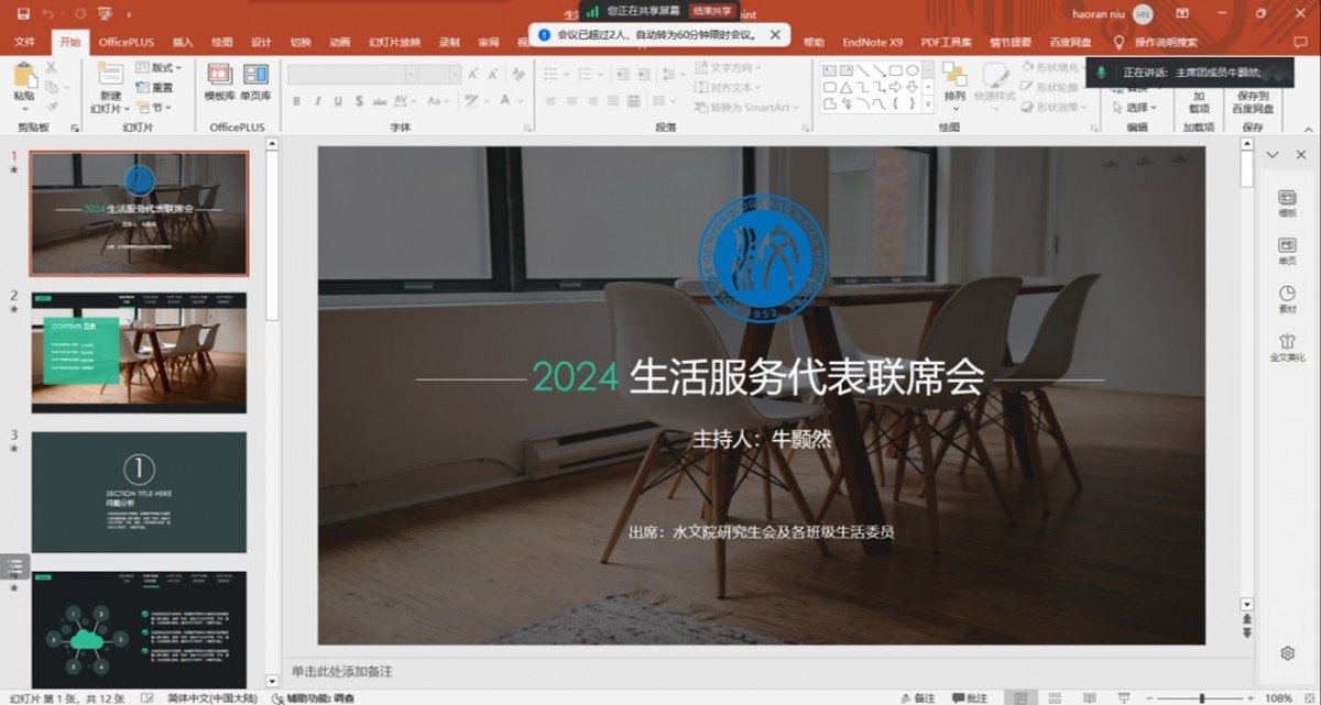 研究生会召开生活服务联席会议，聚焦学生生活难点问题