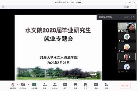 稳扎稳打，自信从容——水文院2020届毕业研究生就业专题会