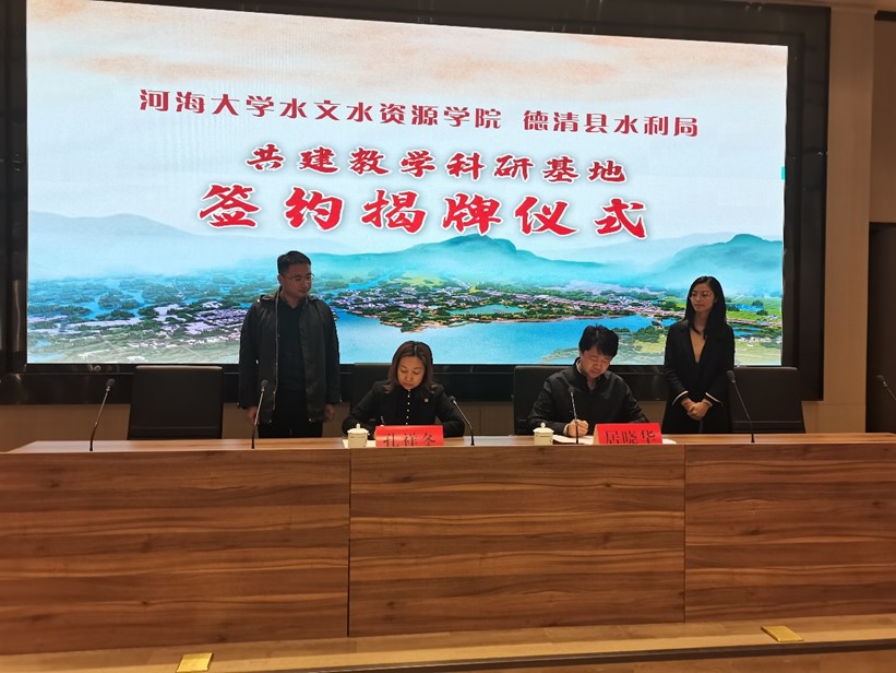 我院与德清县水利局签署全面合作协议