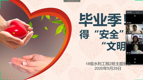 水文院开展2020届毕业研究生安全文明主题教育活动