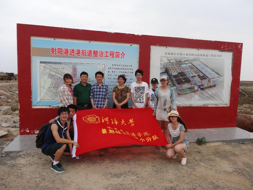 水文院开展赴射阳饮用水水源地保护及水资源管理情况调研——2013...