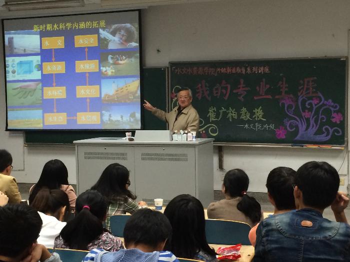 水文院14级新生入学教育之专业教育讲座圆满举行