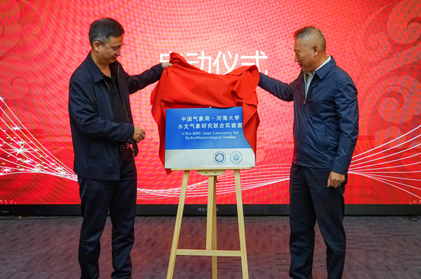 “中国气象局-河海大学水文气象研究联合实验室”启动暨第一届学...