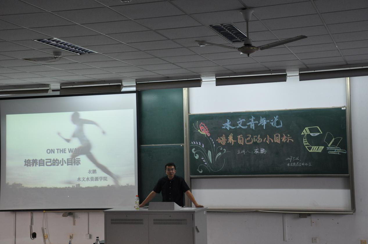 我院科协举办“水文青年说”主题讲座