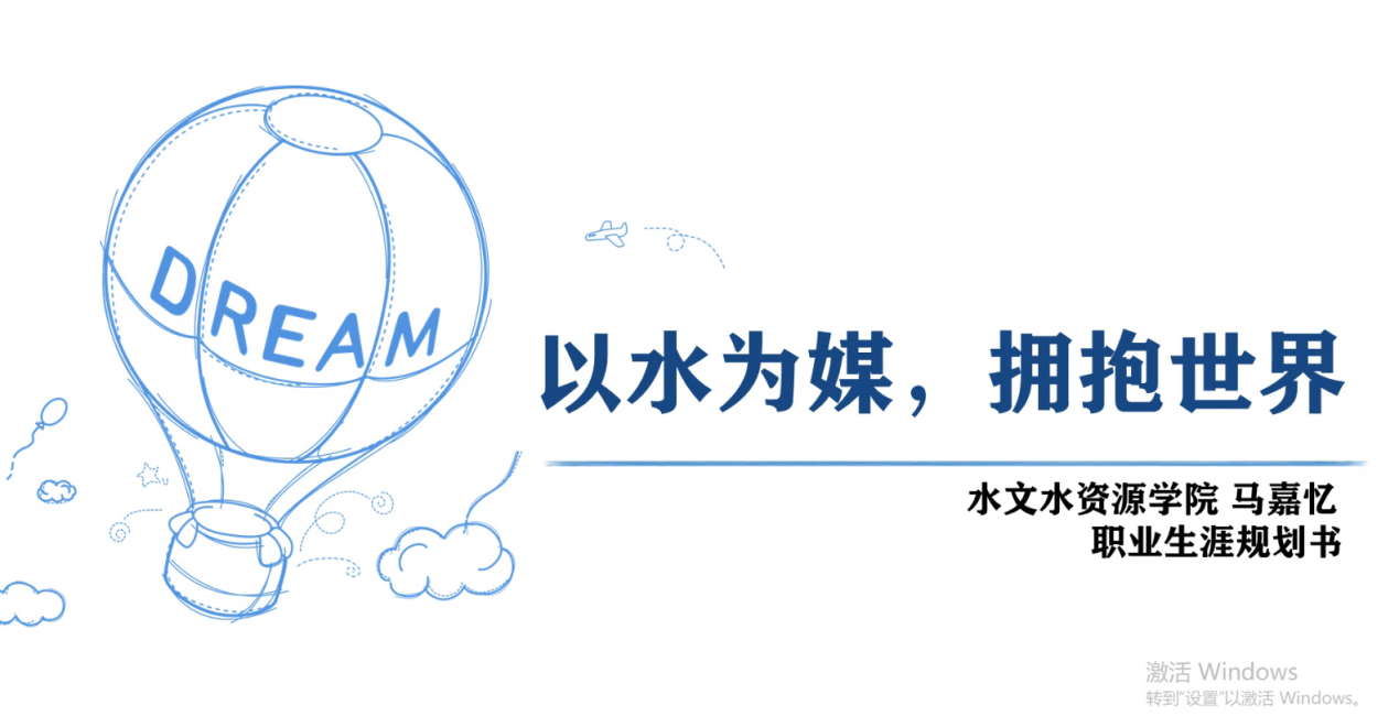 记水文院第一届“若水”职业规划大赛