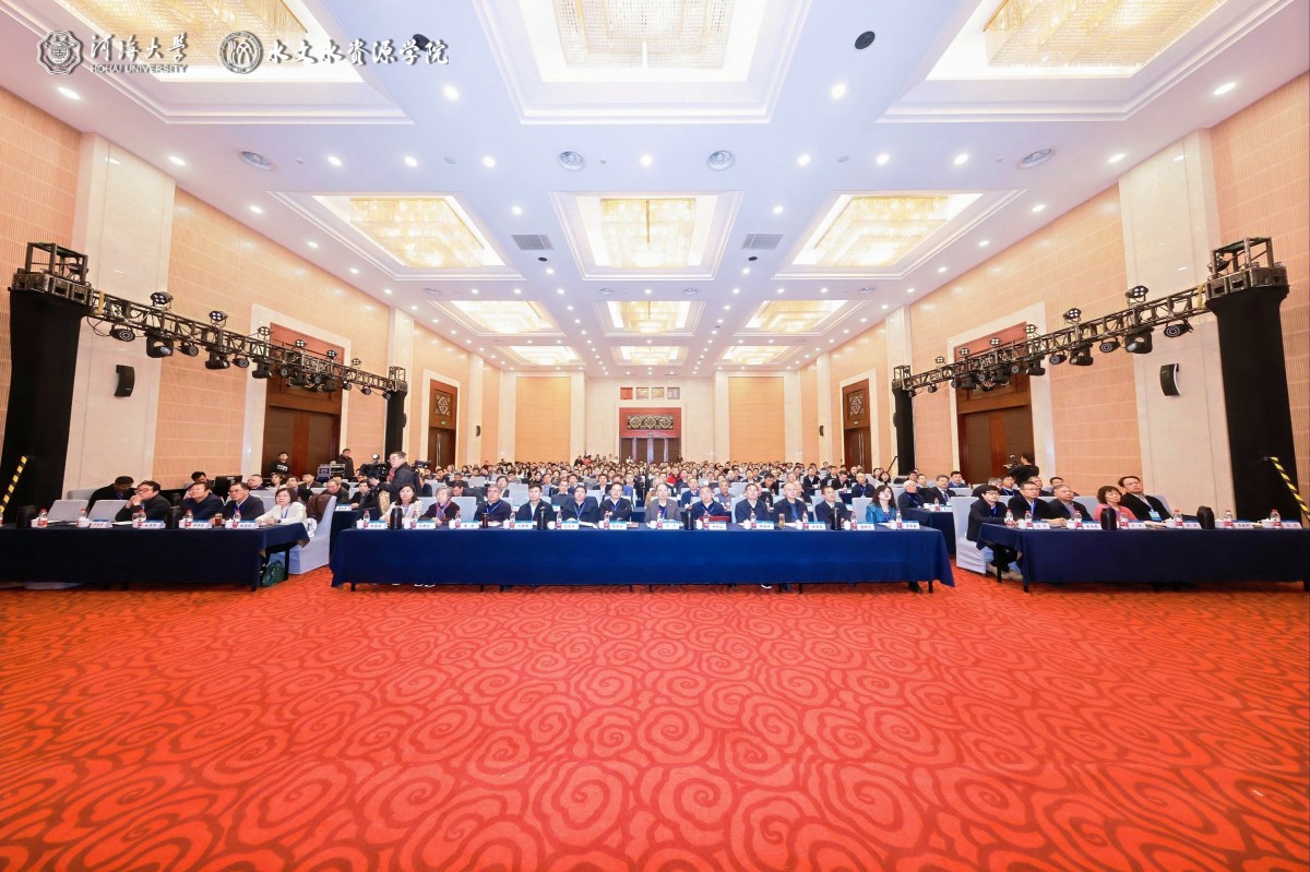 我院成功举办“第一届中国水文发展论坛暨纪念赵人俊先生诞辰100周年”活动