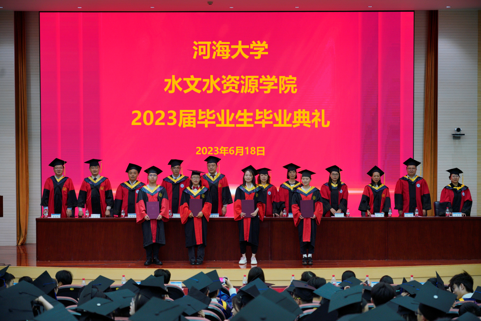 我院隆重举行2023届毕业生毕业典礼