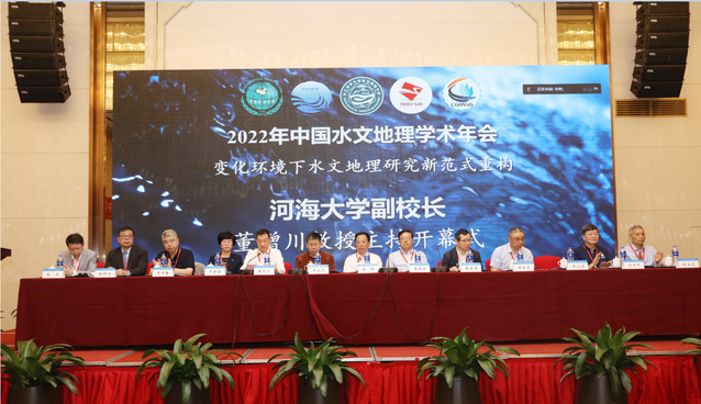 中国地理学会水文地理专业委员会2022年学术年会在南京召开