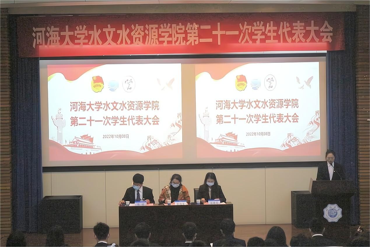 水文水资源学院第二十一次学生代表大会顺利召开