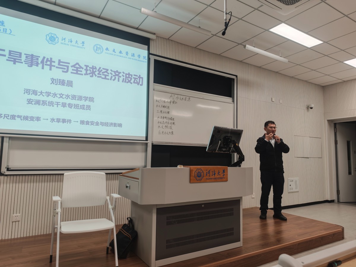 百十河海·智启未来|我院举办第八十三期“水韵论坛”活动：特大干旱事件体机理诊断和智慧预测
