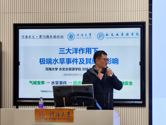 聚焦水灾害防御 解码“气候—水旱—经济”研究前沿——我院举办第七十三期水韵论坛