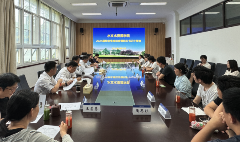 学院举办2024届毕业生代表座谈会暨第七期“院长书记面对面”活动