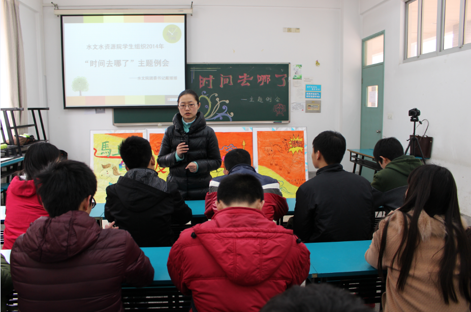 水文院团委召开“时间都去哪了”主题例会