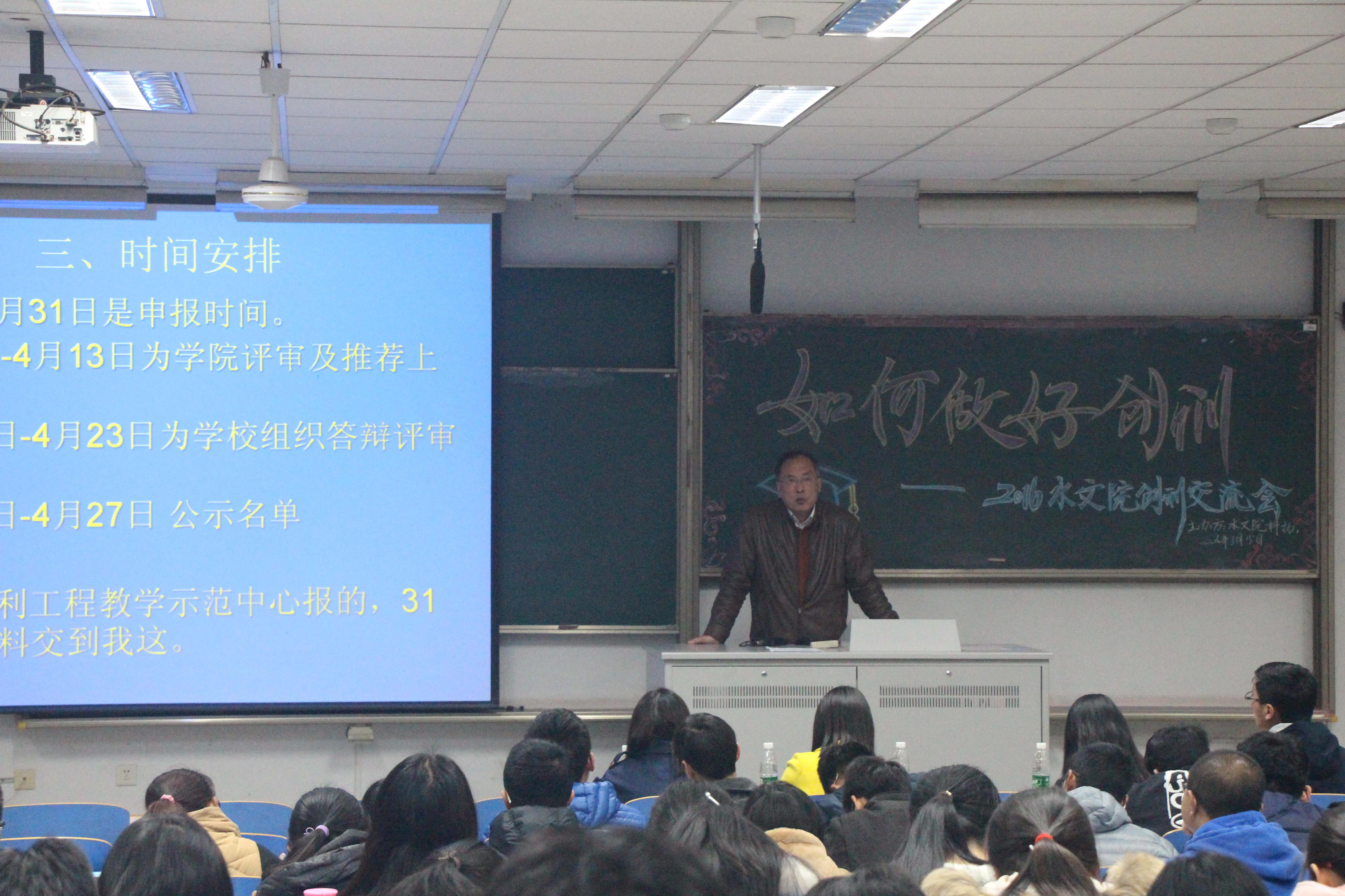 水文院科协举办创新创业训练计划交流会