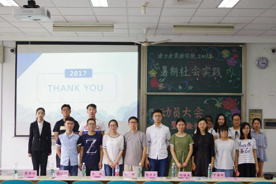 我院举办2017年暑期社会实践动员大会