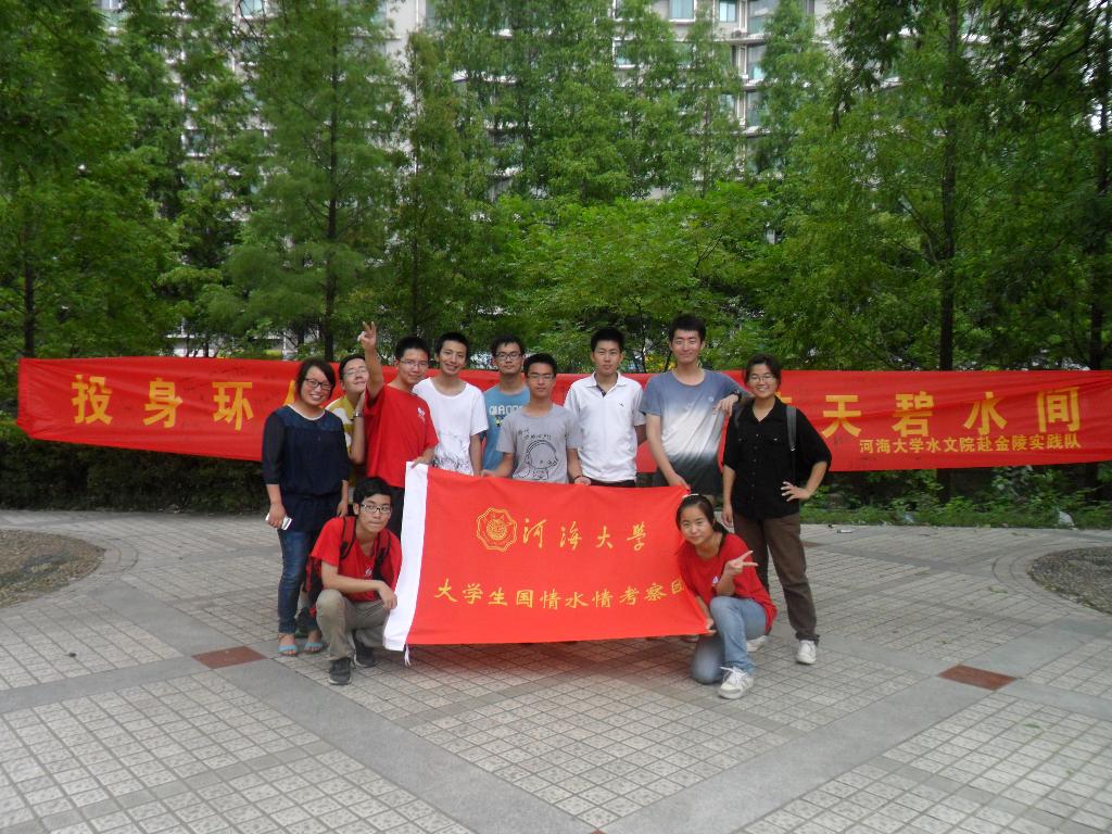 水文院开展“国情水情”南京市河流污染现状及治理暑期实践调研活...