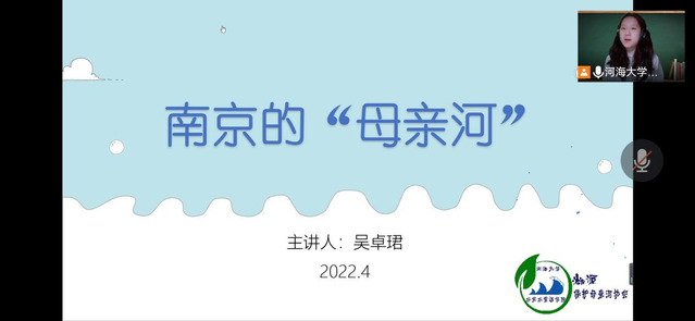 溯源保护母亲河协会开展线上水环教科普活动