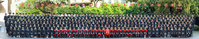 2024届河海大学水文院本科生毕业合影留念