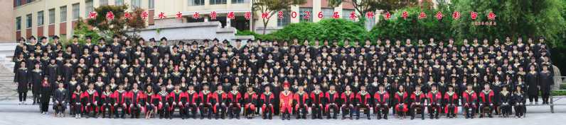 2026届河海大学水文院本科生毕业合影留念