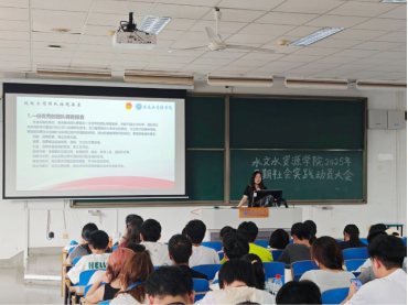 我院举办2025年暑期“三下乡”社会实践动员大会