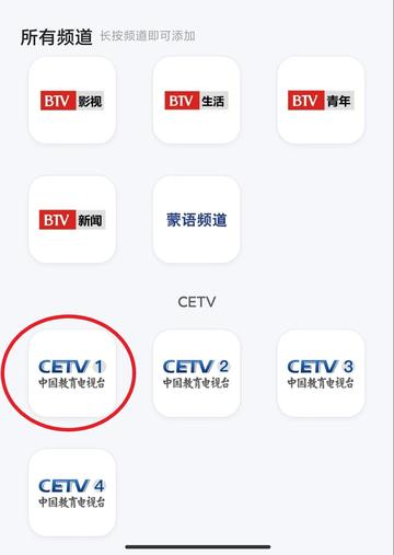 中国教育电视台一套图片